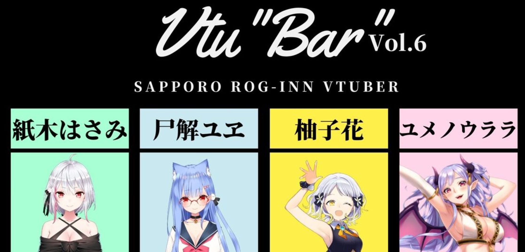 「第6回Vtu”Bar”さっぽろV」出演-1