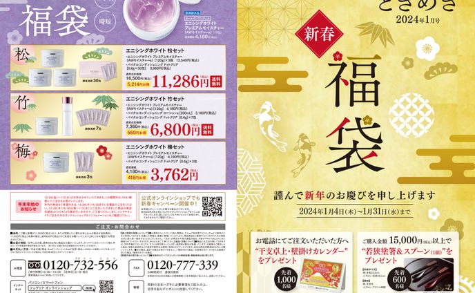 福袋_表紙・裏面