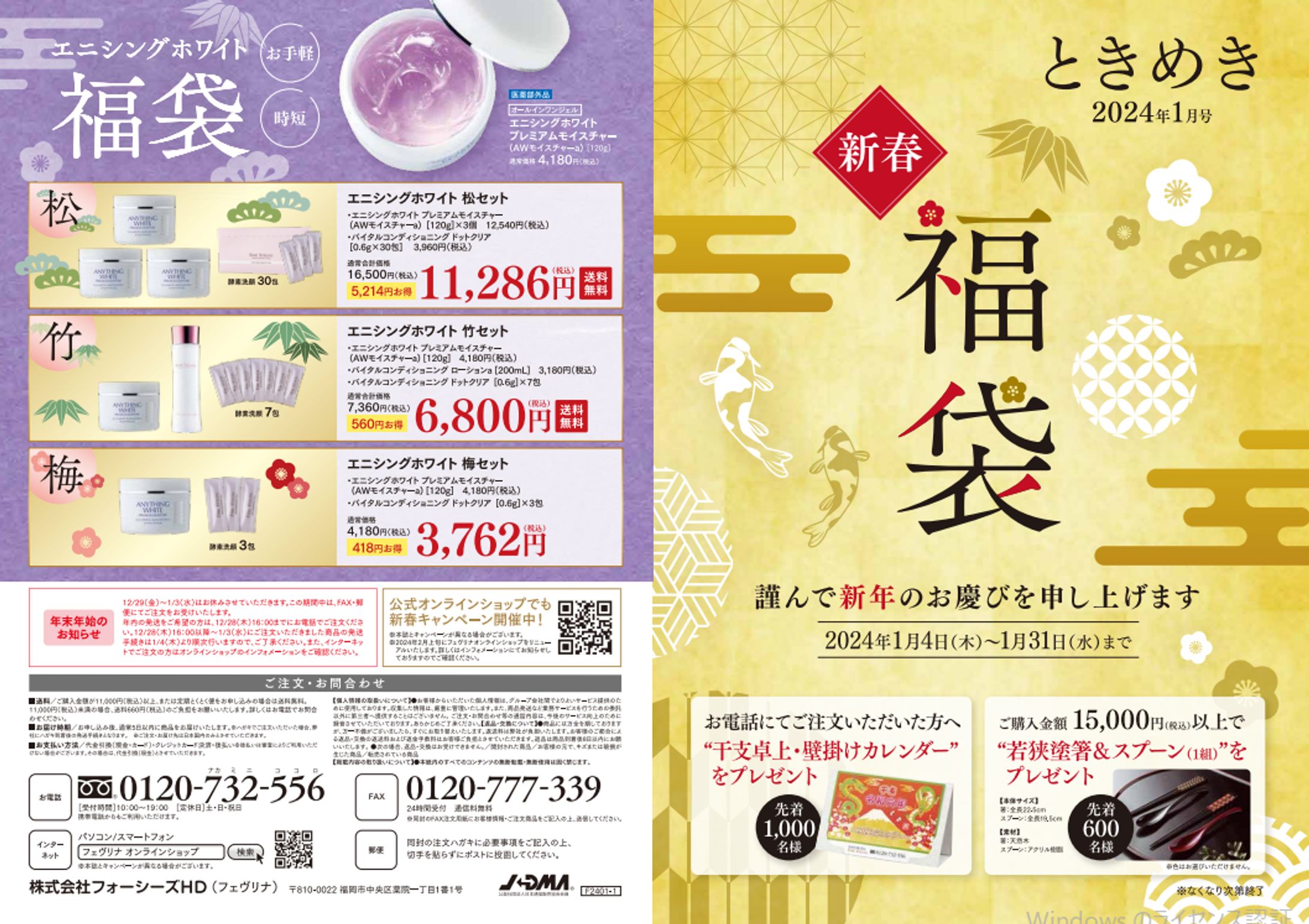 福袋_表紙・裏面-1