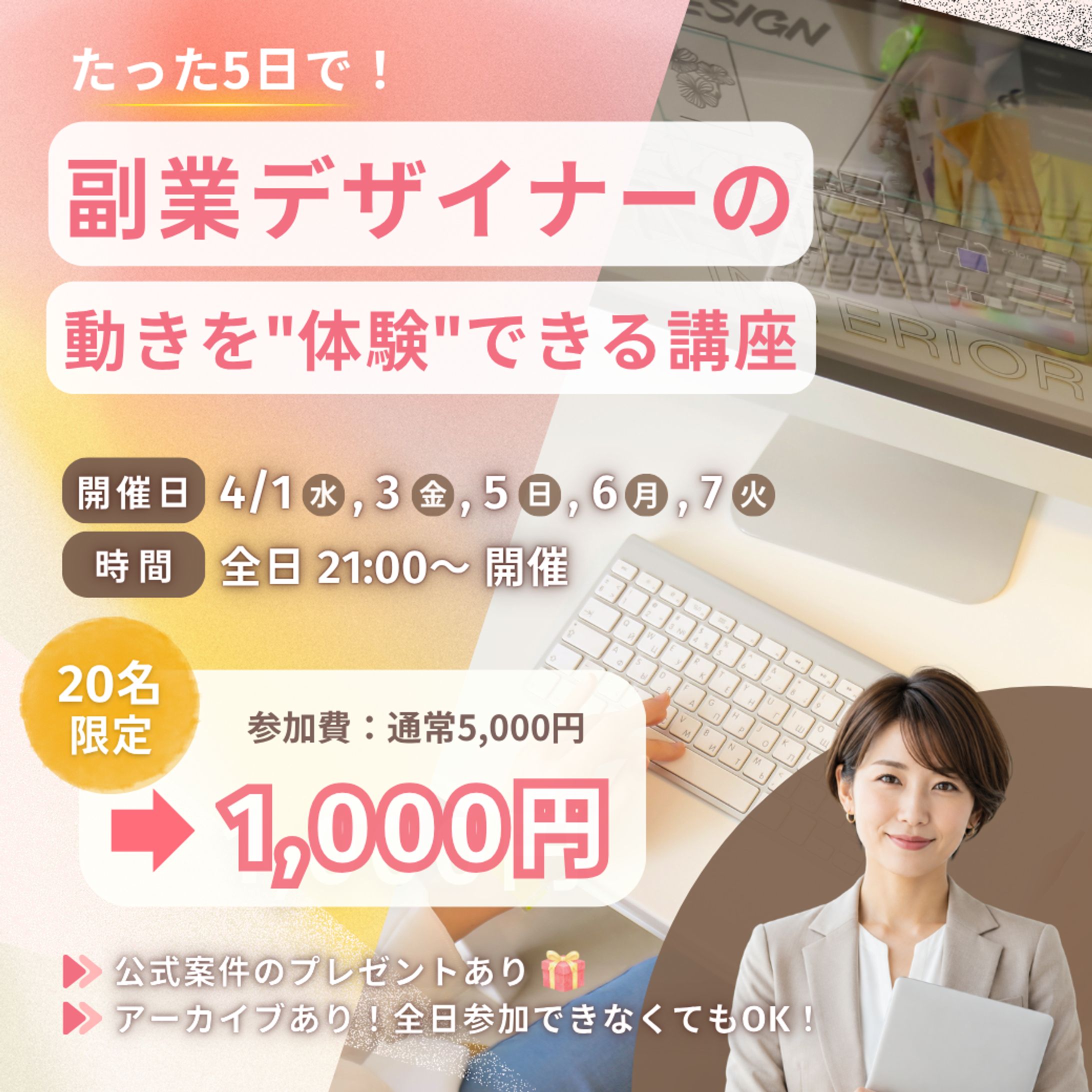 副業Webデザイン講座｜体験セミナー告知バナー-1