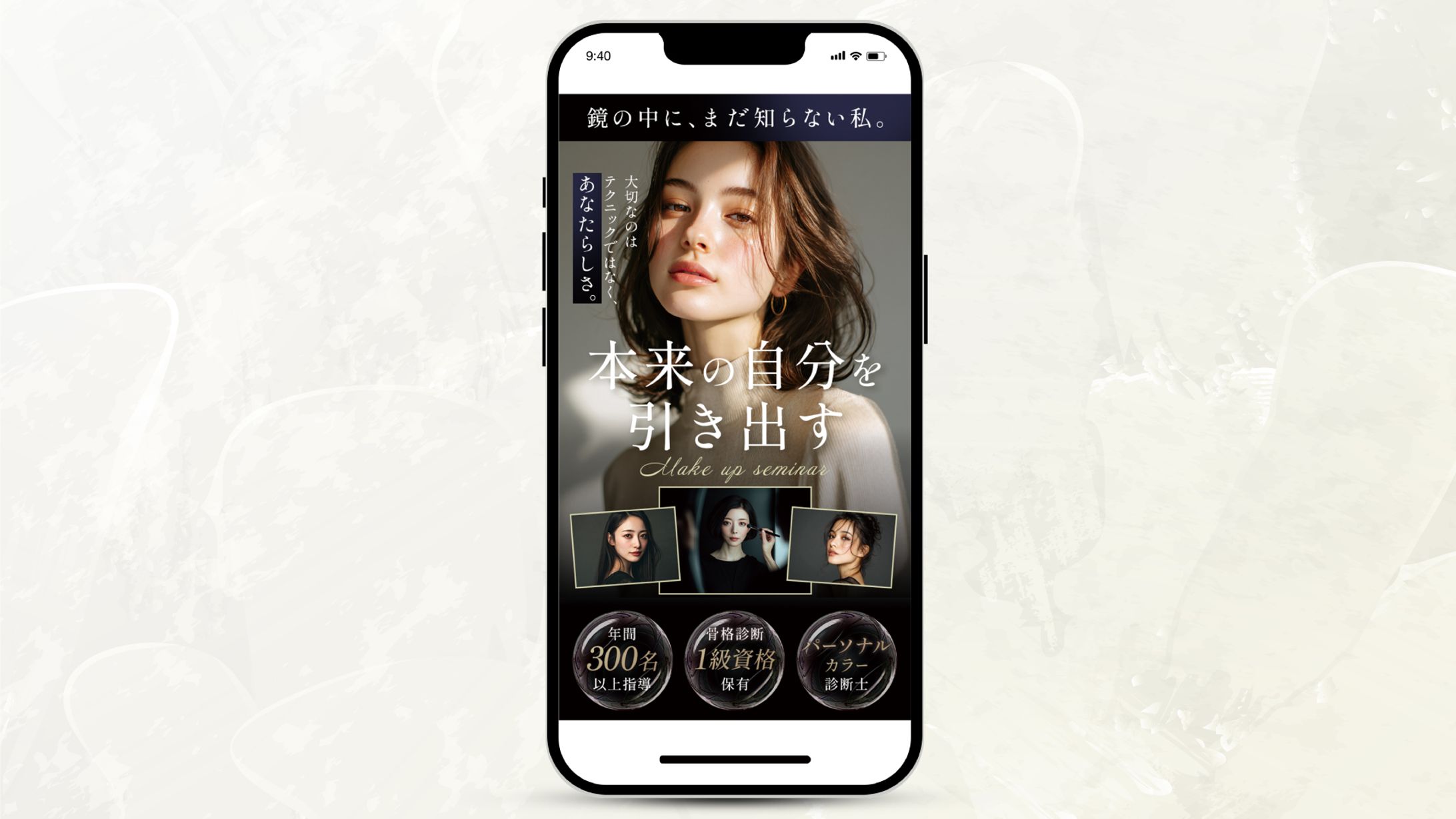 【LP】メイクアップセミナー(FV)-1