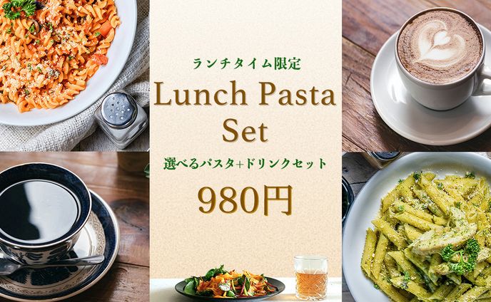 ランチパスタセット　バナー広告