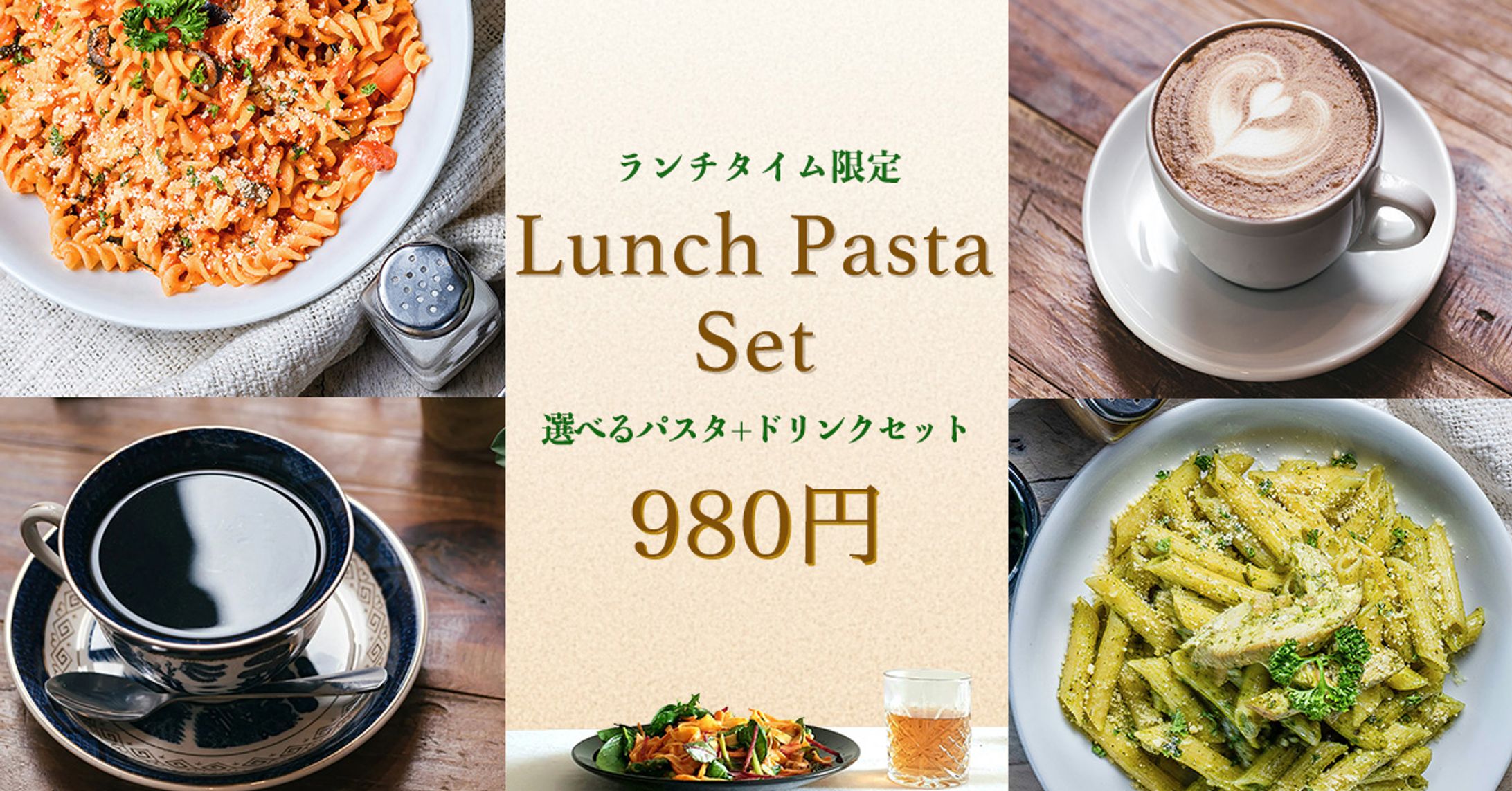 ランチパスタセット　バナー広告-1