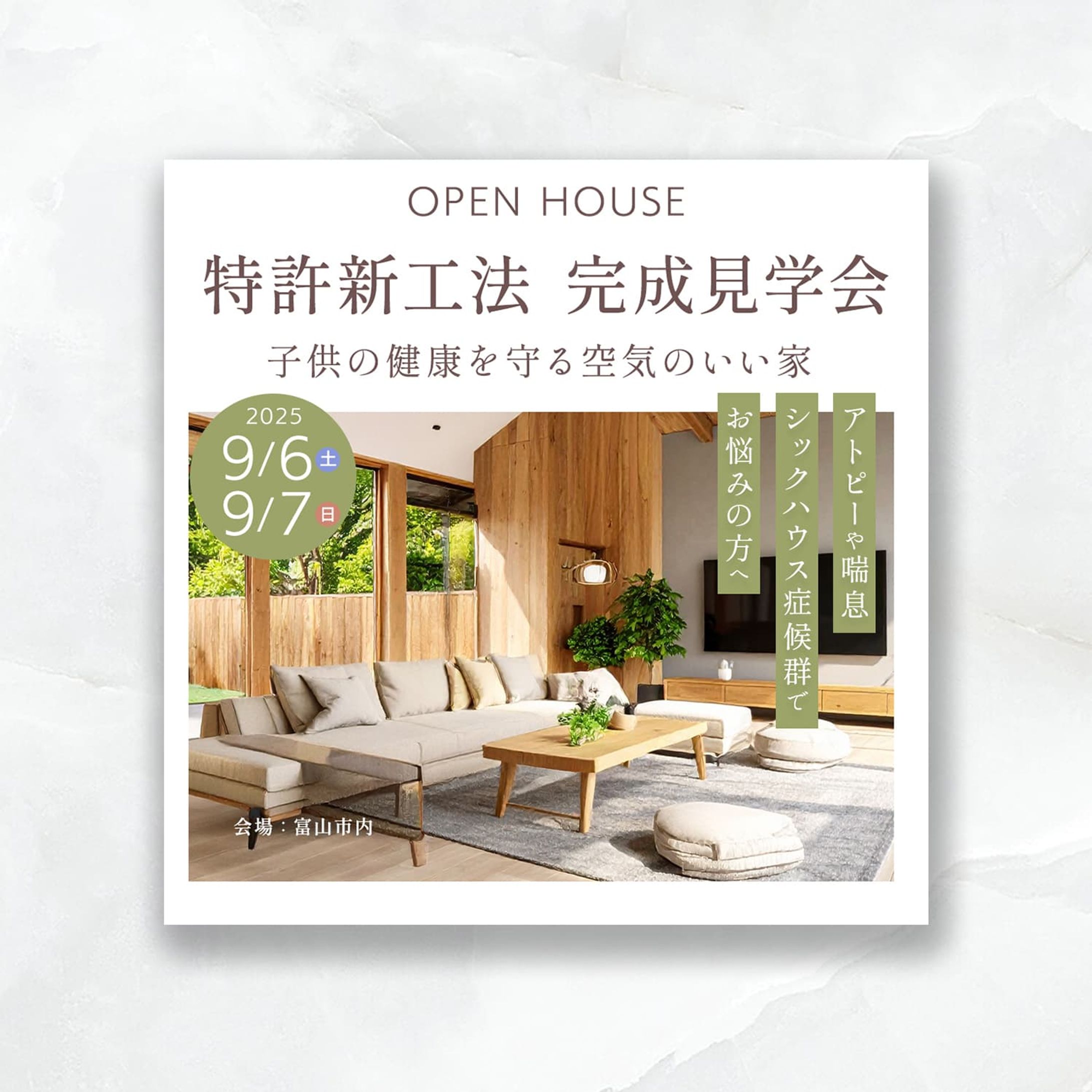 バナー：住宅見学会①-1