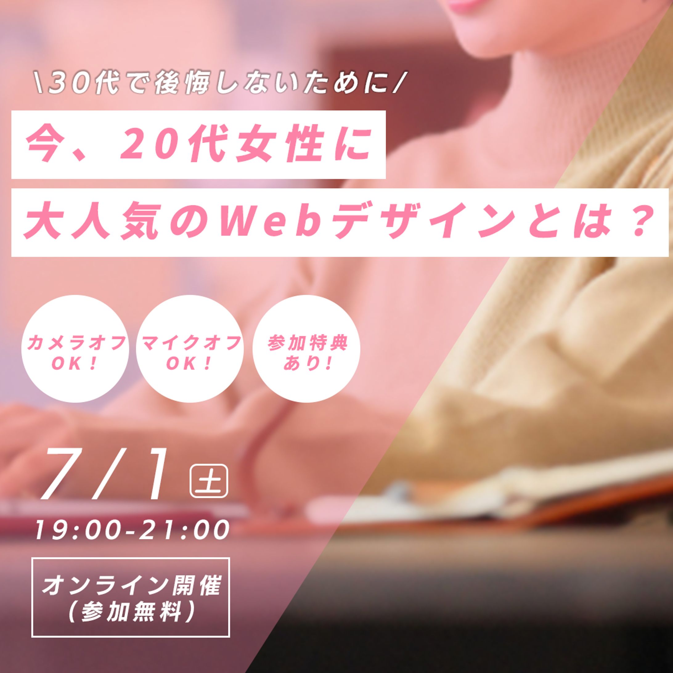 オンラインセミナー　バナー-1