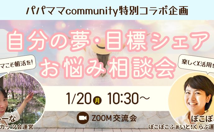 Xサムネイル_イベント告知用
