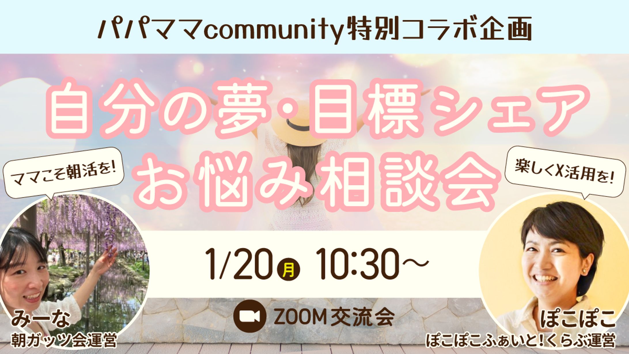 Xサムネイル_イベント告知用-1