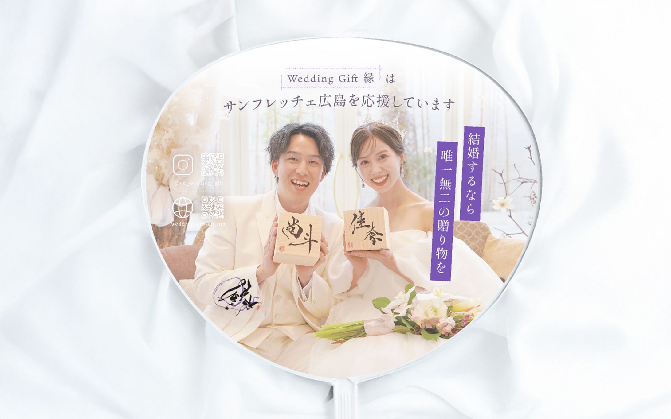 うちわ｜Jリーグ公式試合配布｜企業ブランディングうちわデザイン（サンフレッチェ広島）-1