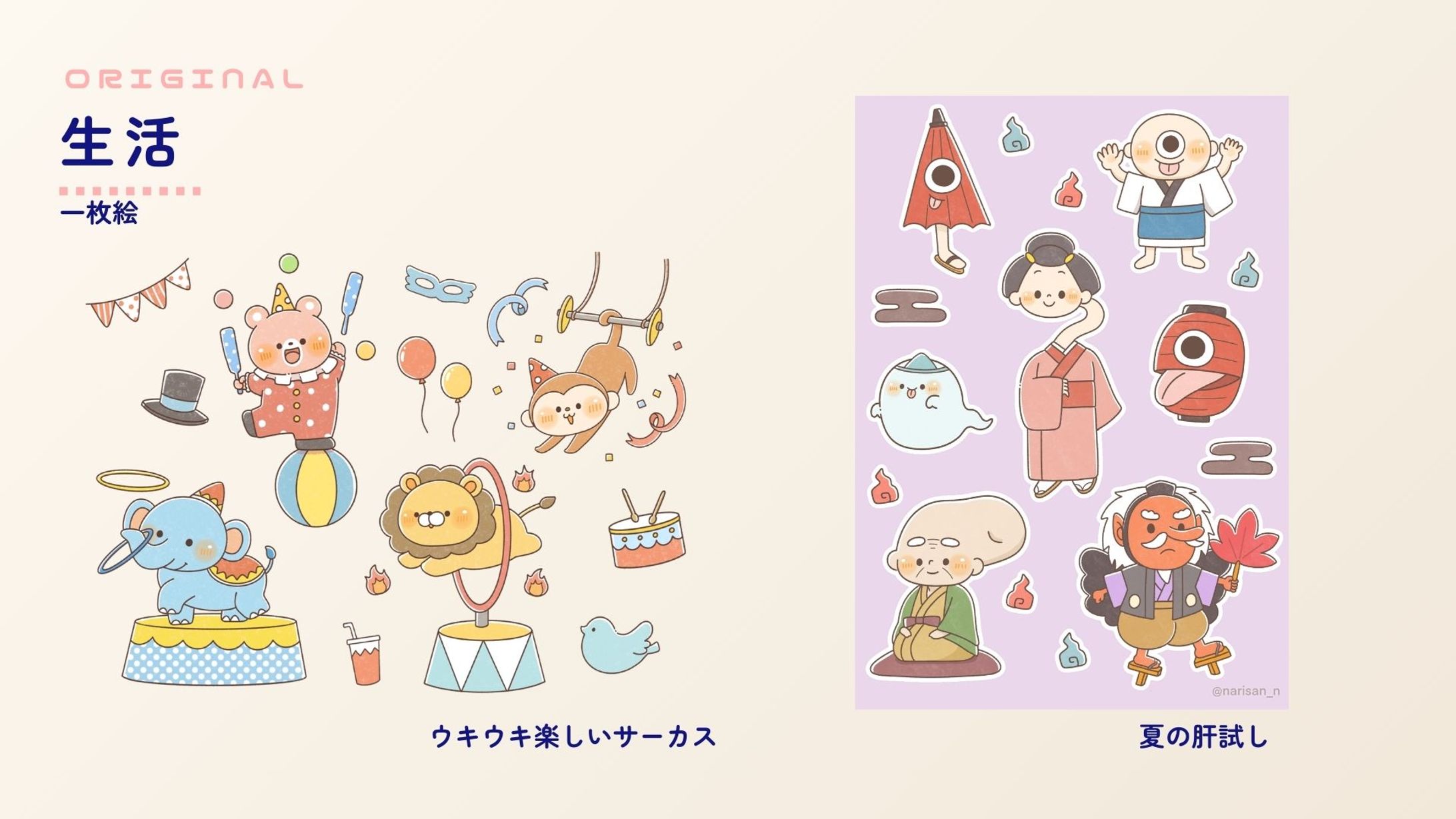 original 生活×動物-1