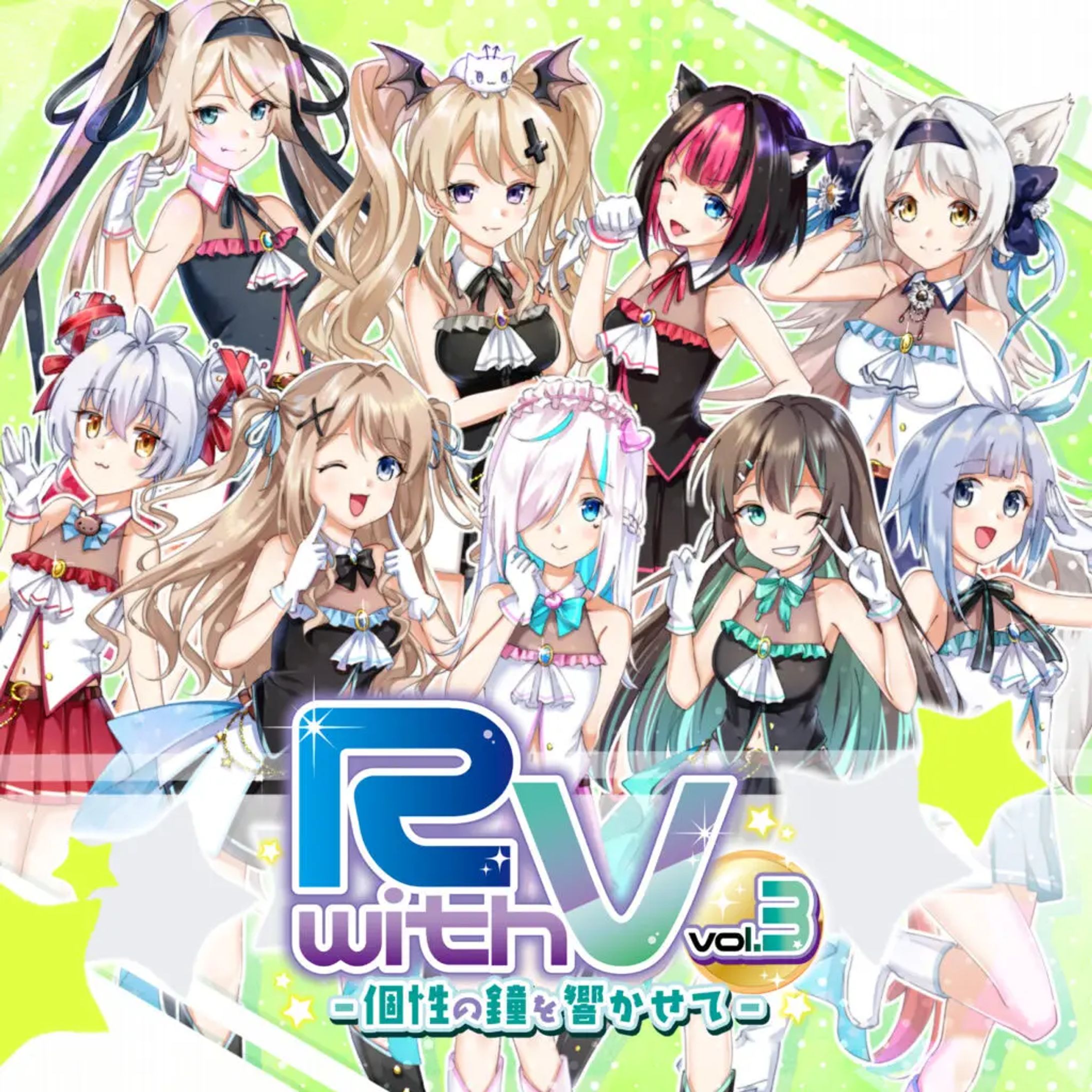 R with V vol.3-個性の鐘を響かせて- ボーカル参加 (2021.10.01)-1