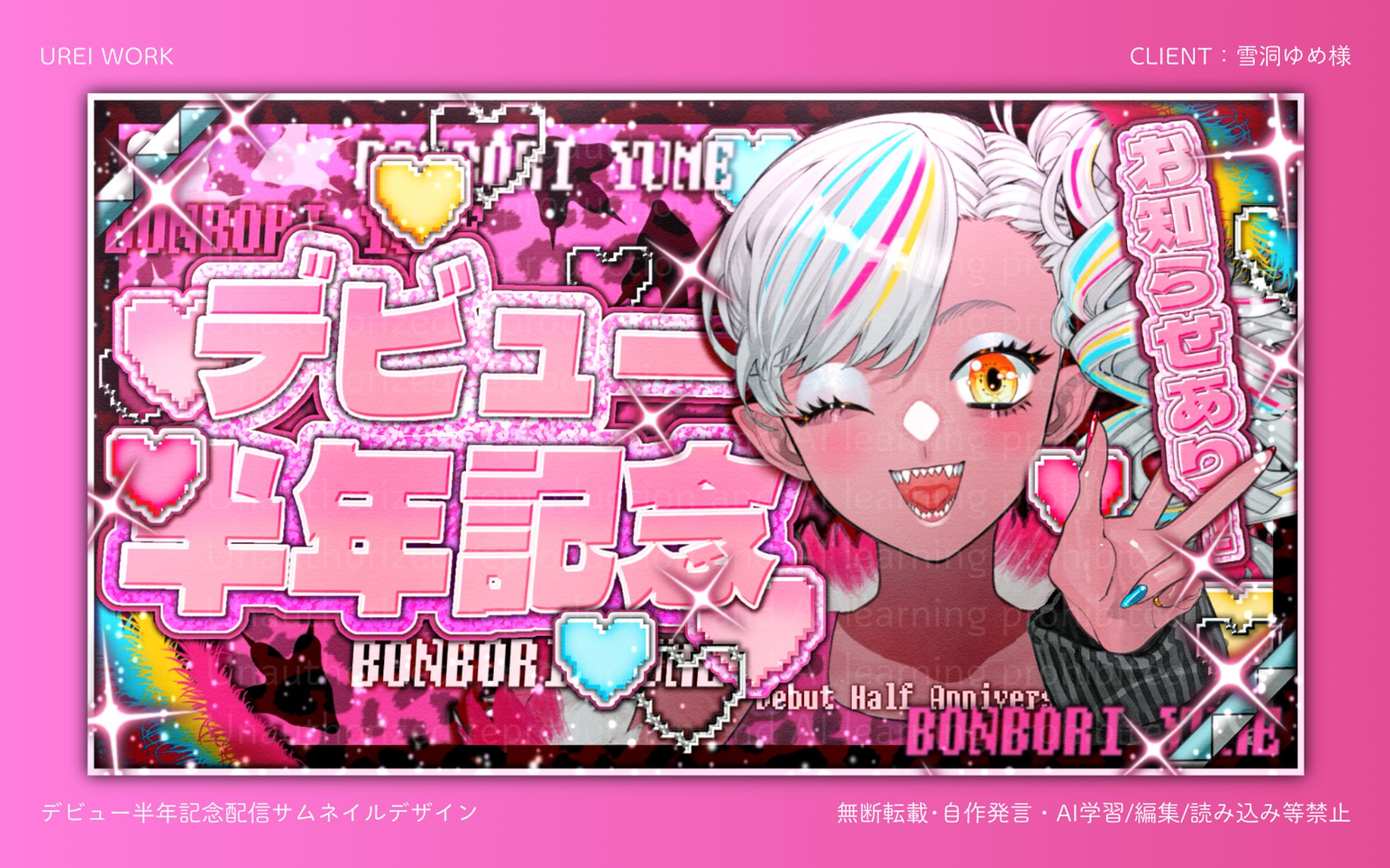 雪洞ゆめ様｜デビュー半年記念サムネイルデザイン-1