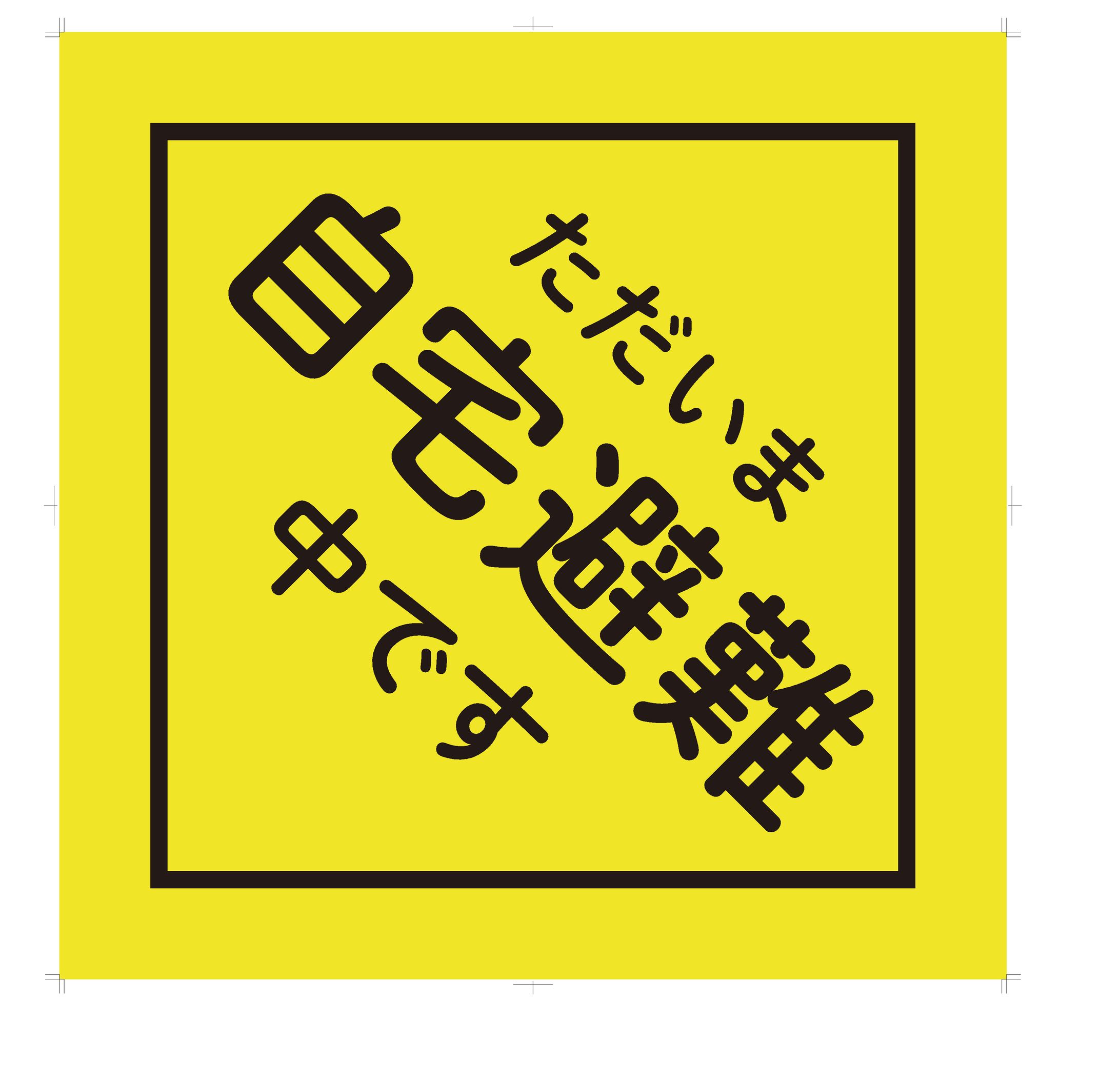 ユニバーサルデザインコンペ(3年生)-1