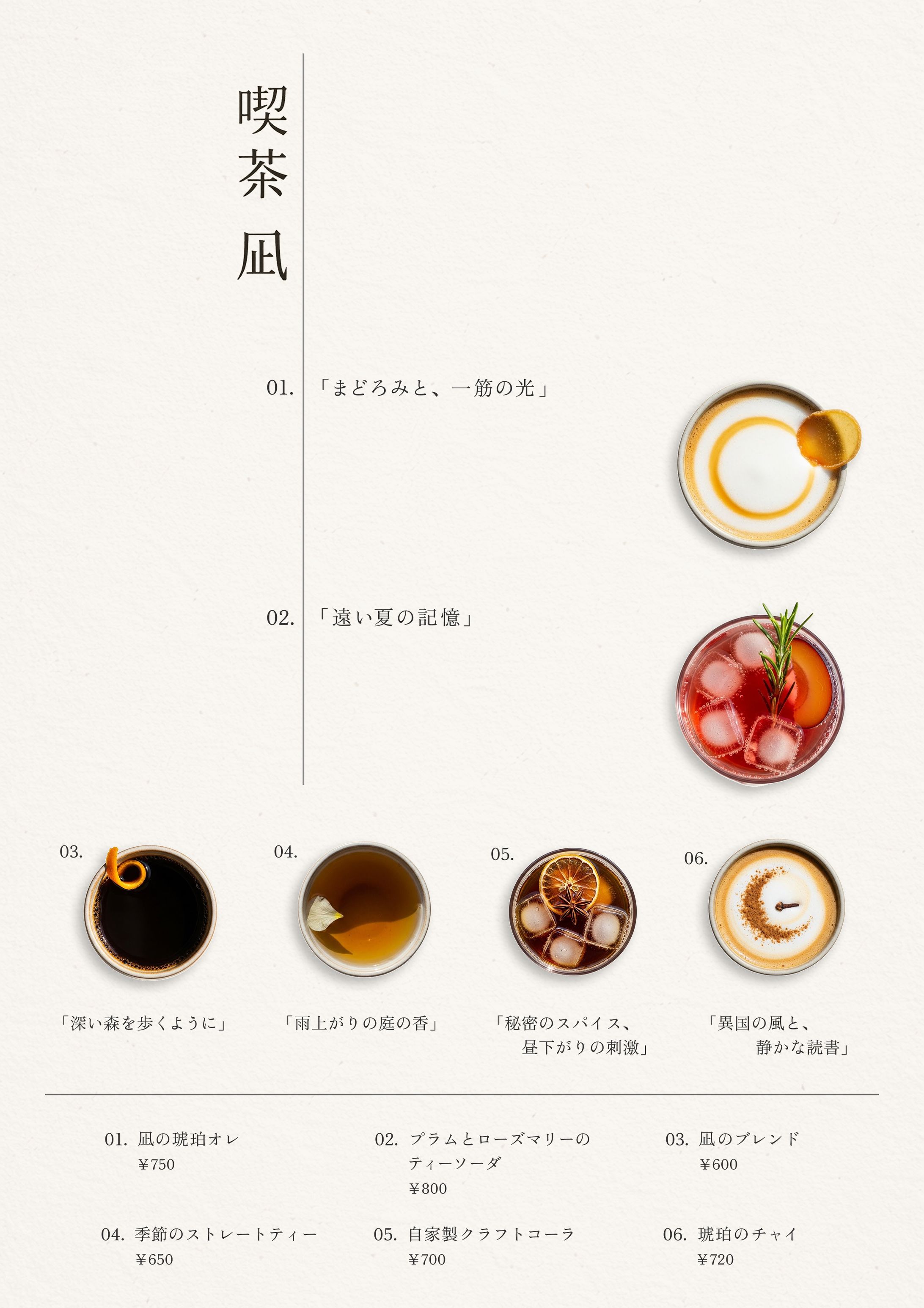 【架空】喫茶店メニュー表-1