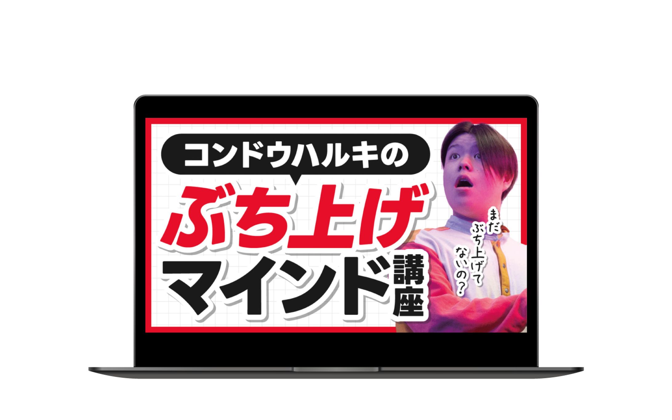 YouTubeサムネイル　マインド講座-1
