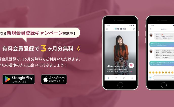 マッチングアプリ　LP