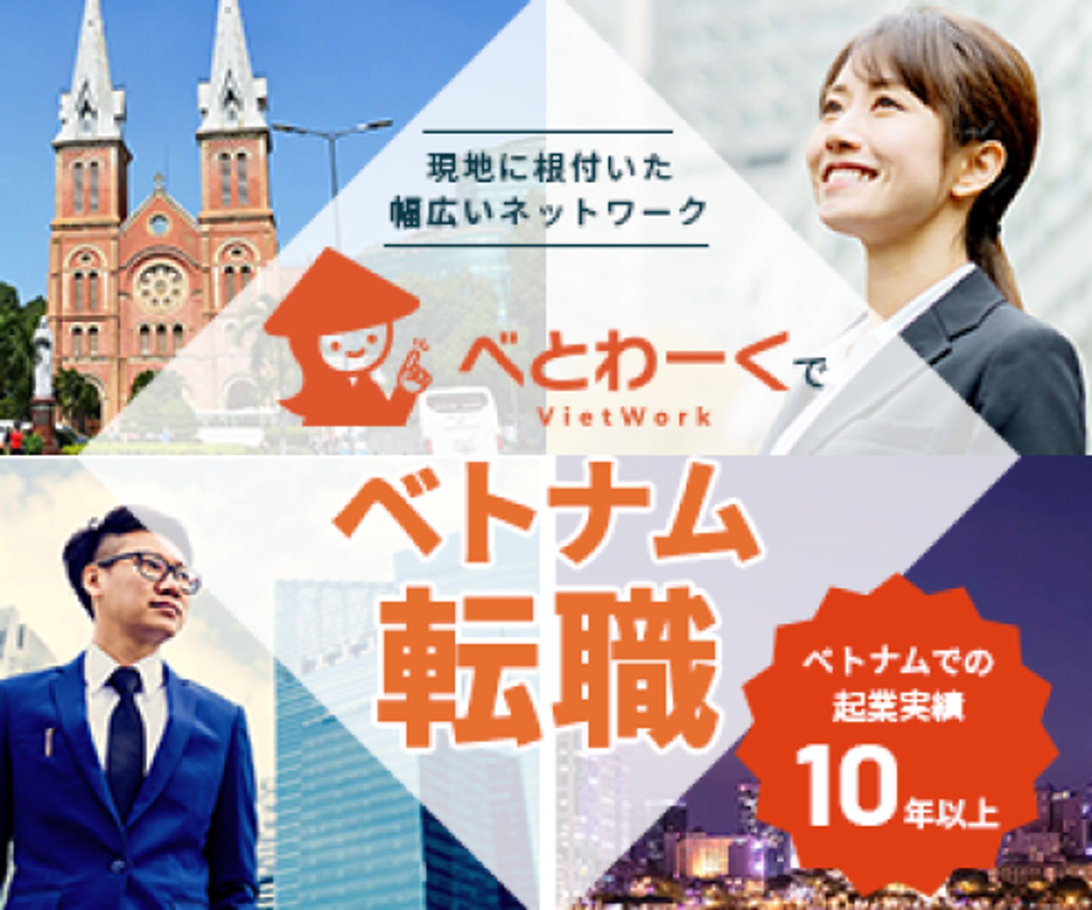 ベトナム転職集客バナー-1