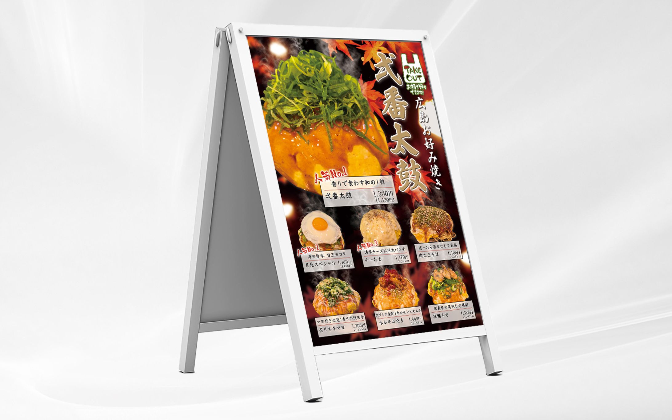 【株式会社ベイライズ 様】A1ポスター：広島お好み焼き弌番太鼓  秋ver-1