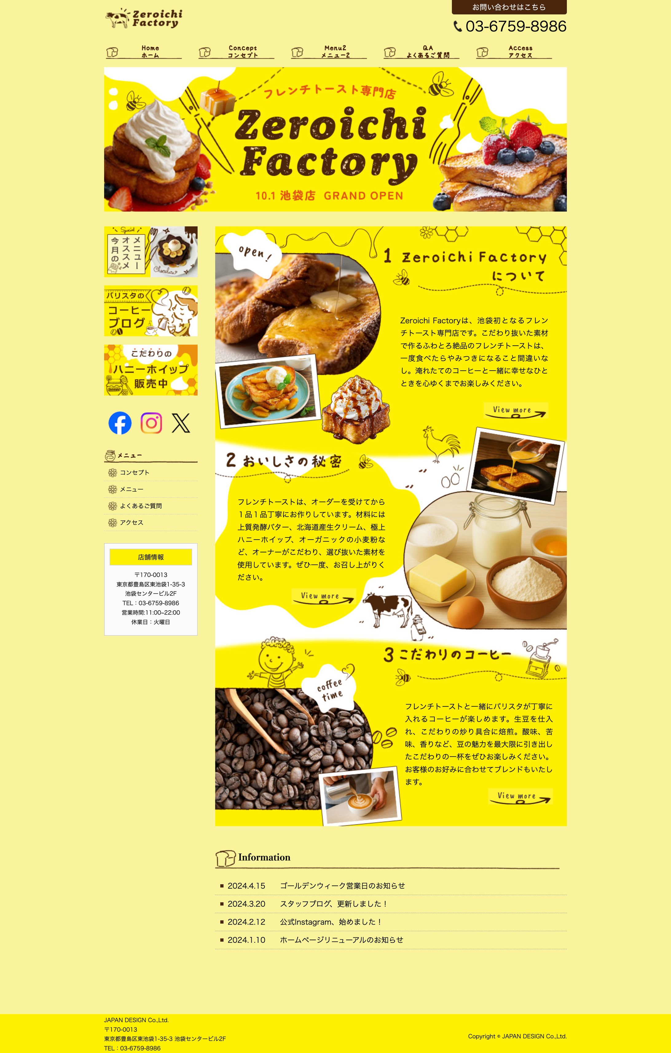フレンチトースト専門店WEBサイトデザイン（架空案件）-1