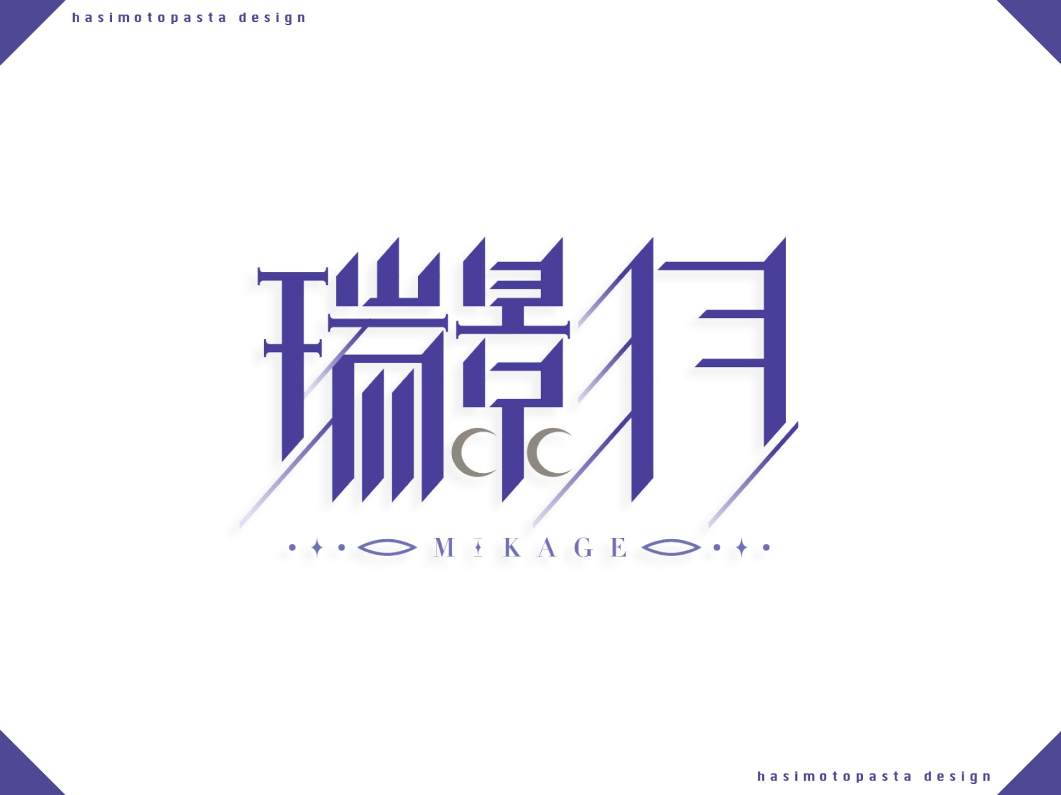 瑞影月様お名前ロゴ-1