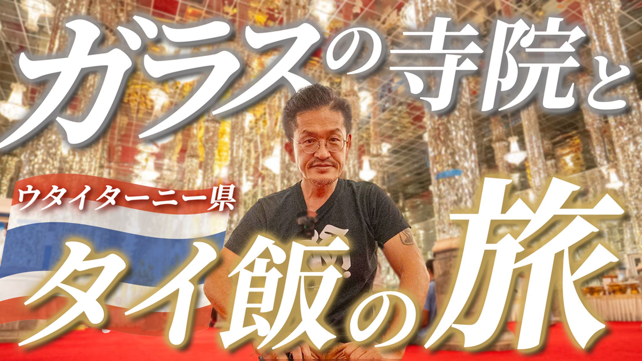 【サムネイル】 YouTube-1