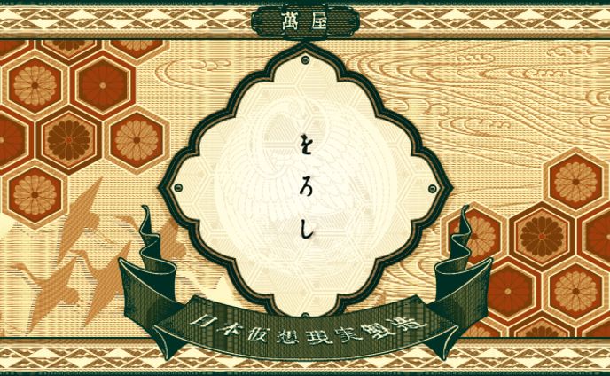 萬屋をろし 店看板