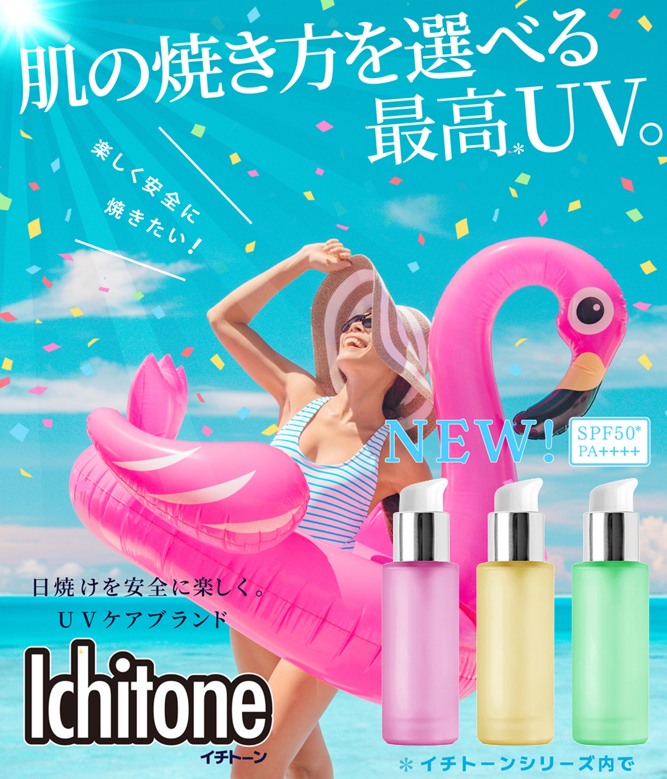 ポスター：UVケアプロダクト-1