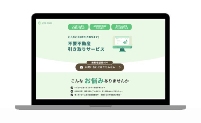 不要不動産ランディングページ