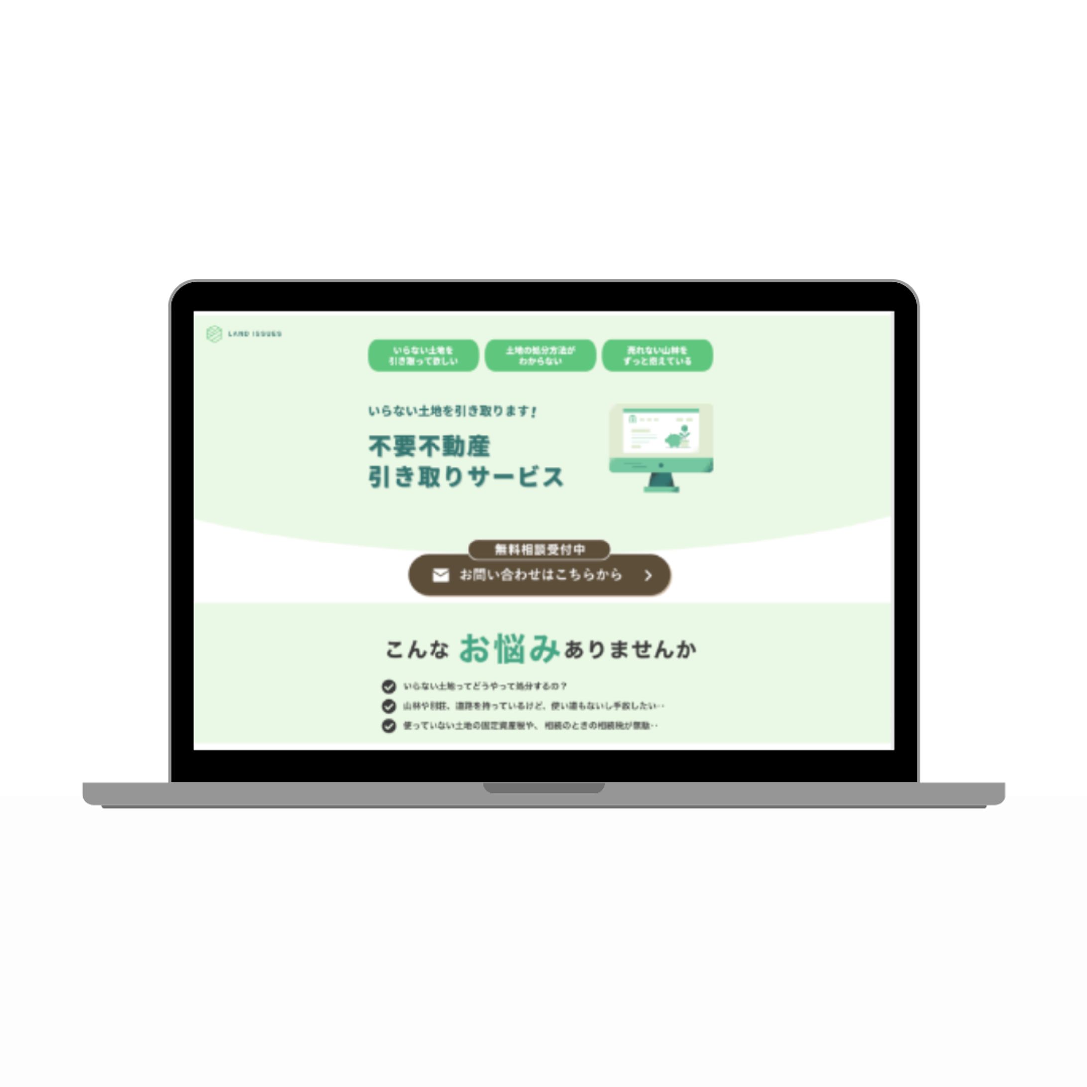 不要不動産ランディングページ-1