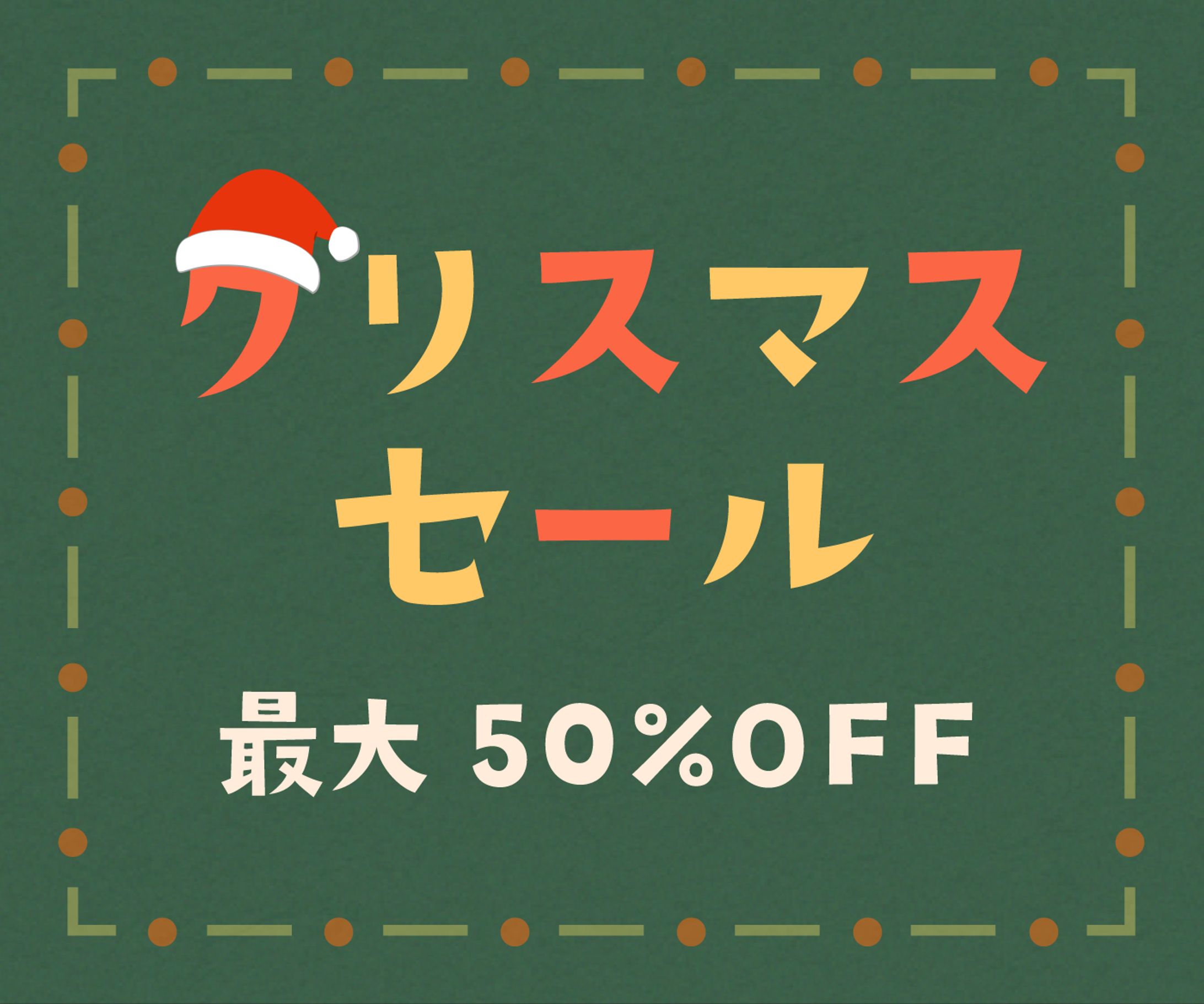 【架空バナー】クリスマスセールの広告バナー-1