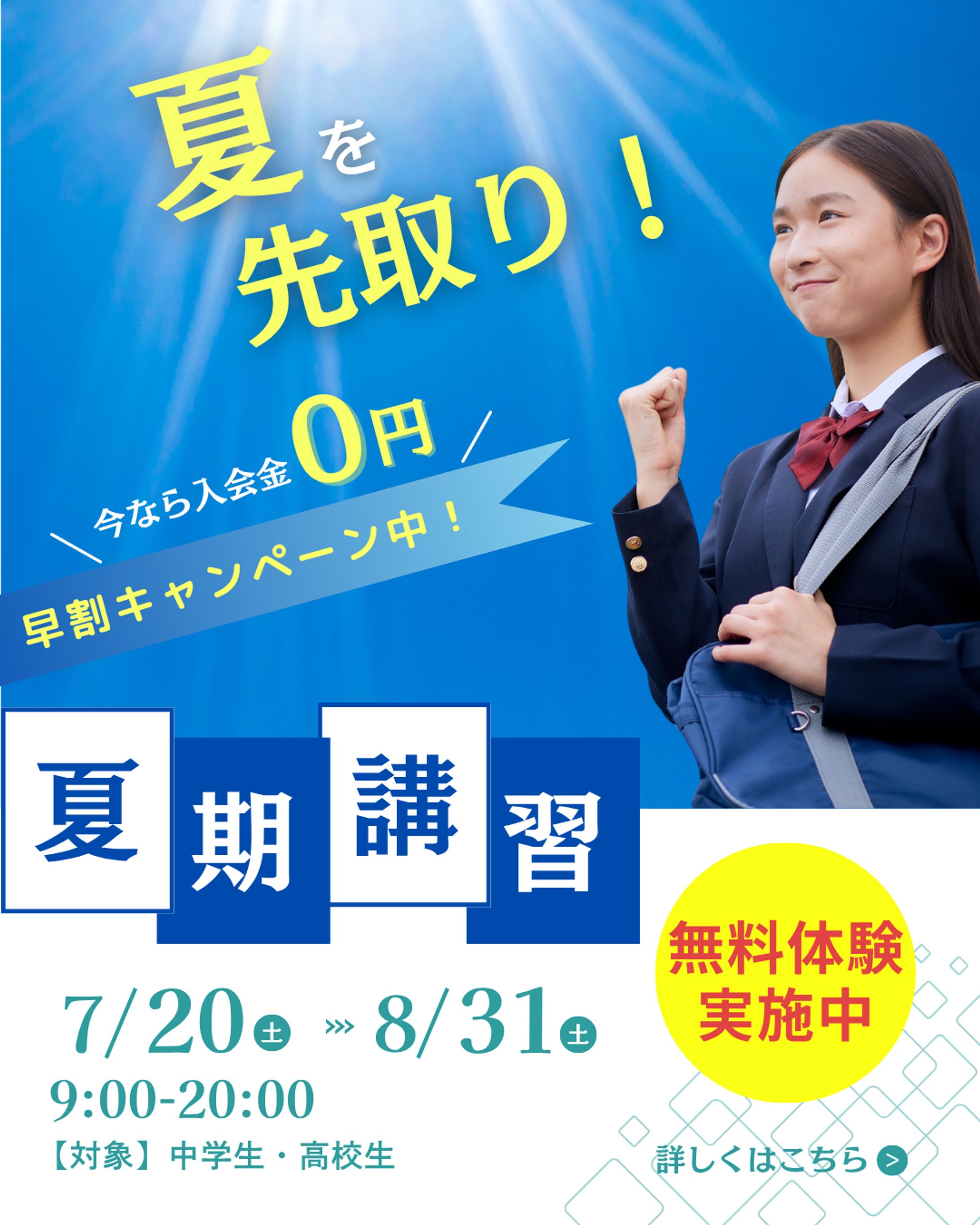 塾の夏期講習-1