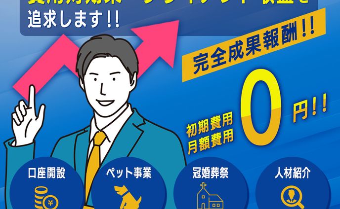 バナー：広告ならお任せ☆信頼・実績広告代理店