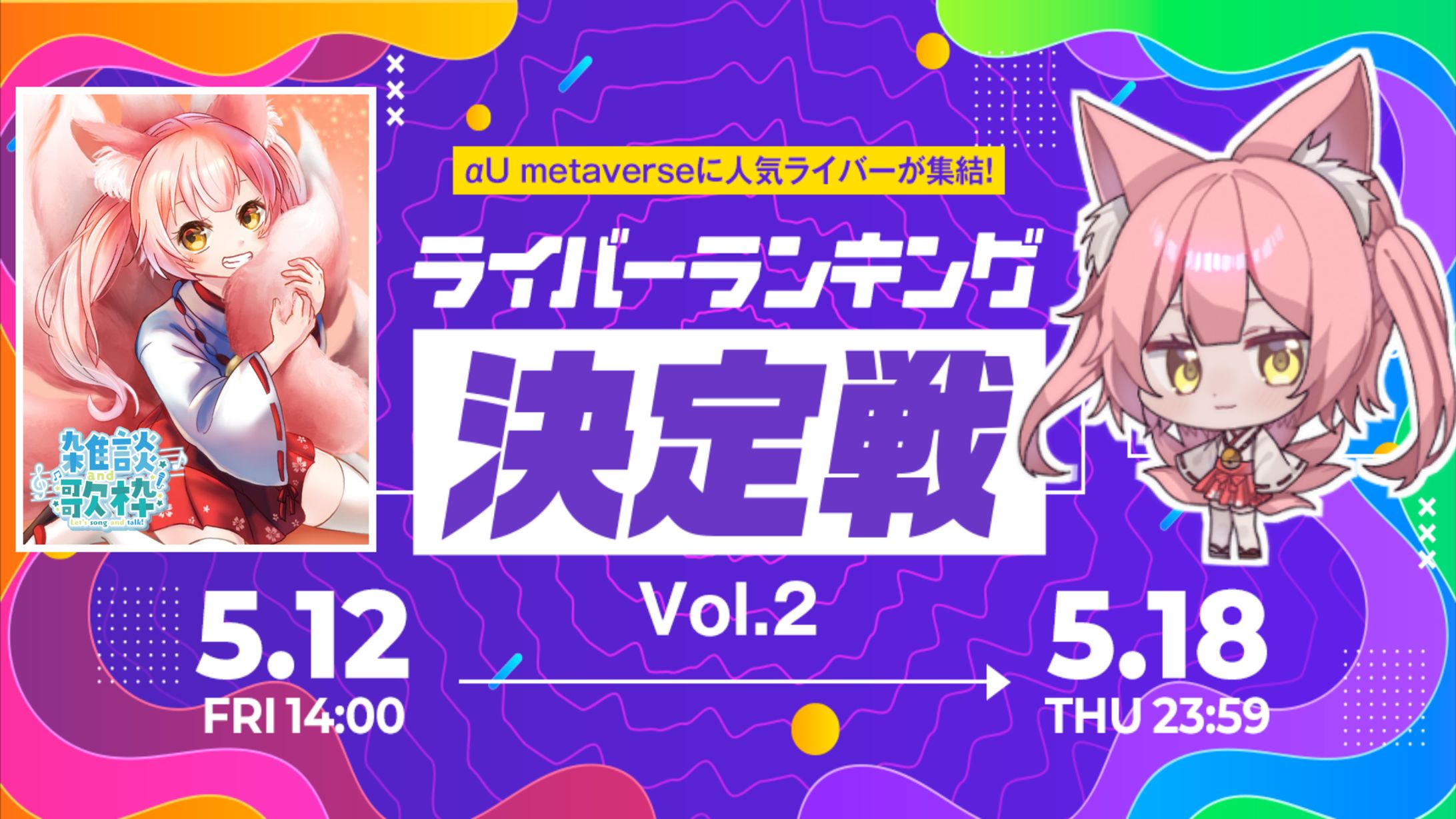 【5位】KDDI株式会社「αU metaverse」-1