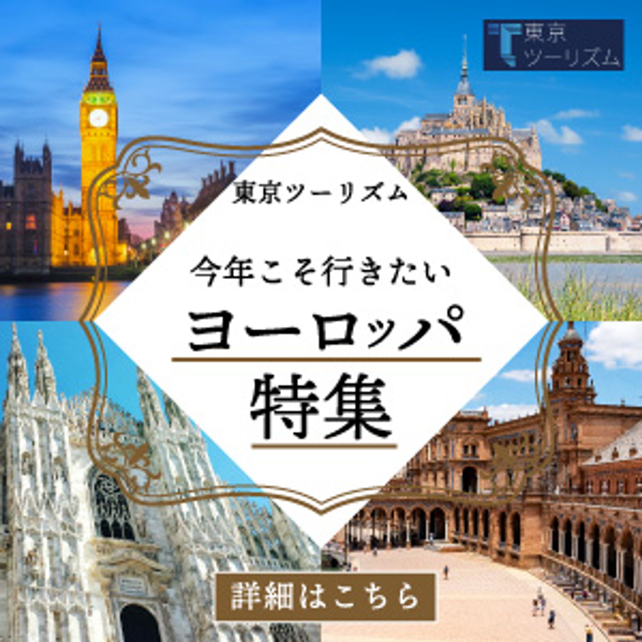 バナー ヨーロッパ特集-1
