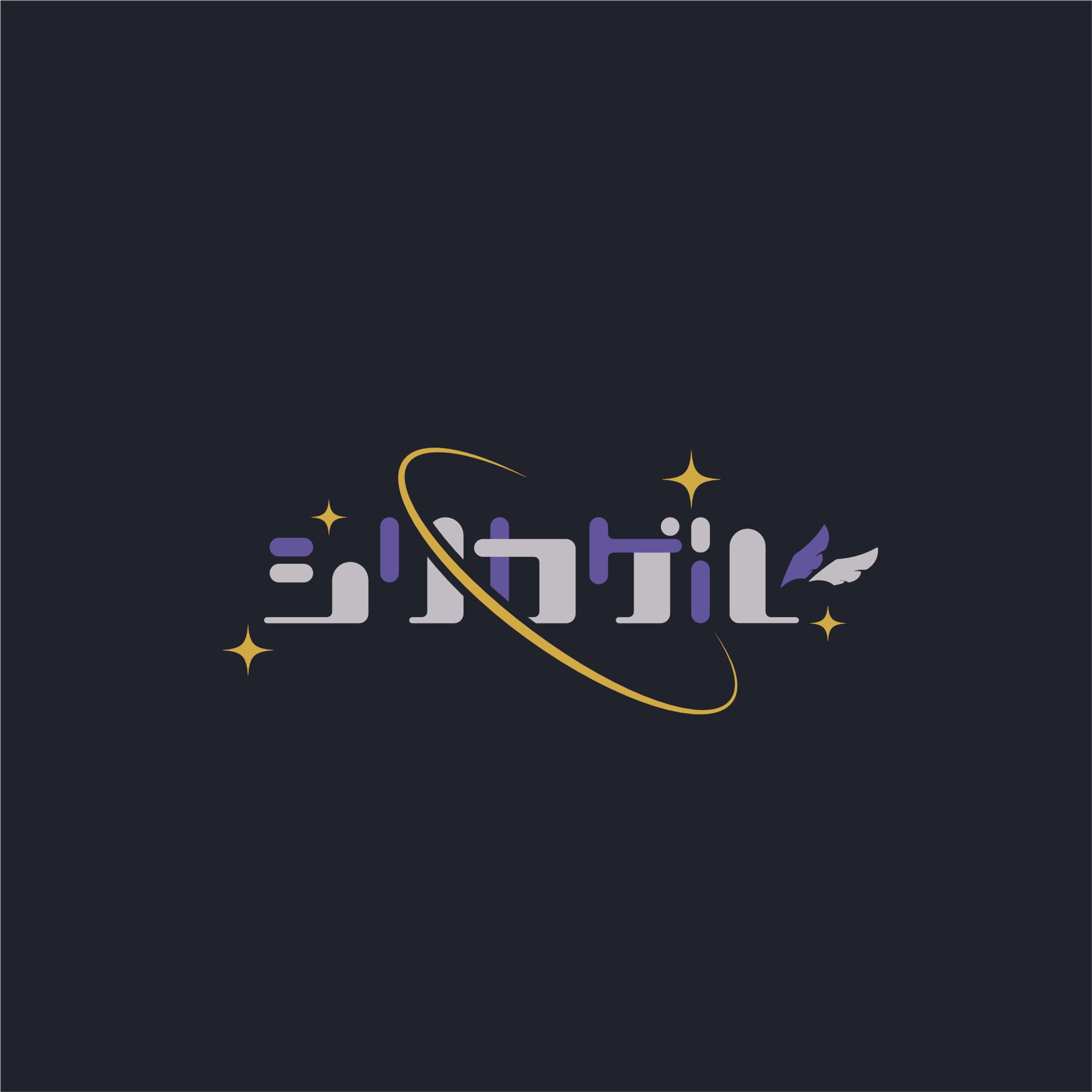 シリカゲル様　ロゴ-1