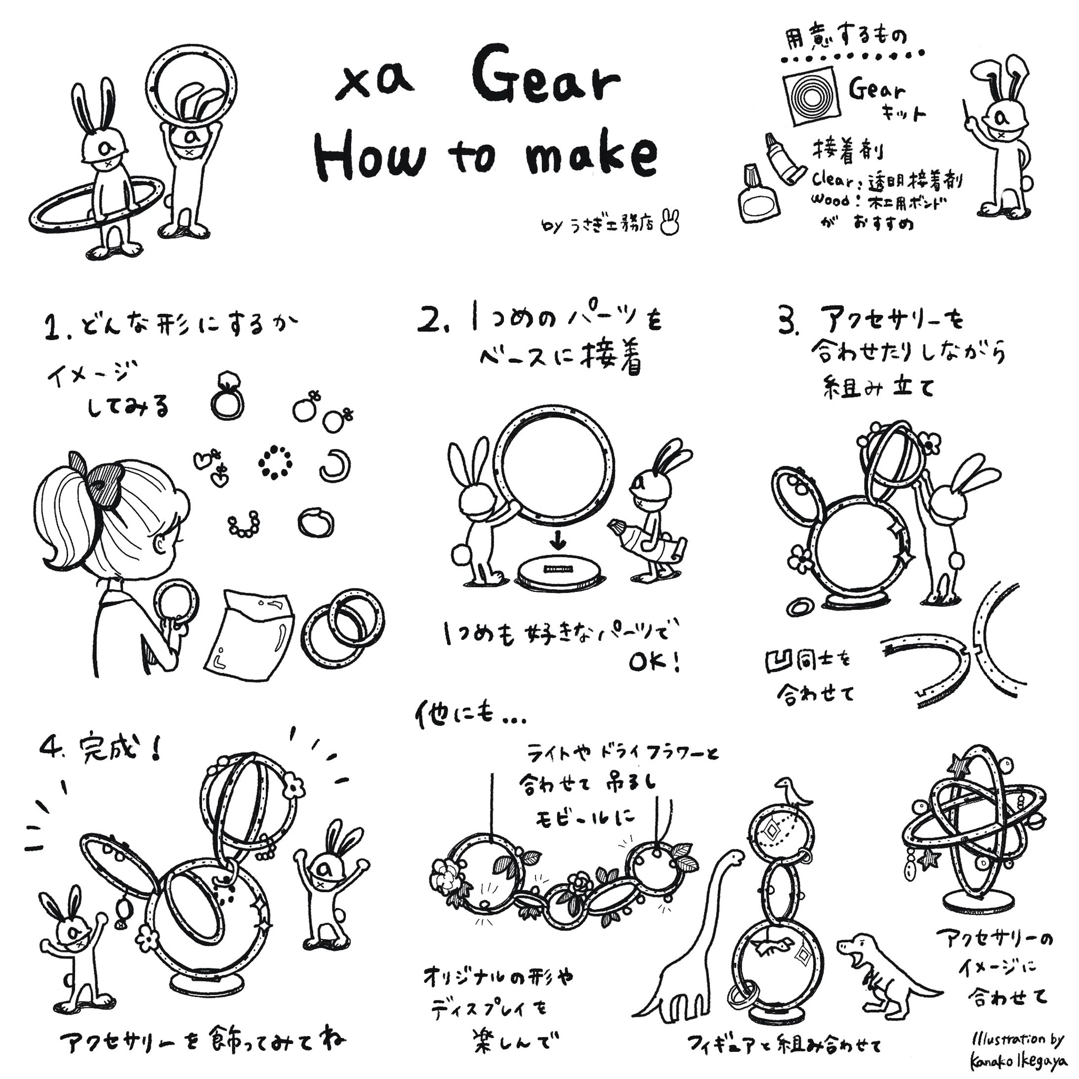 ×a Gear アクセサリースタンド　組み立て説明書-1