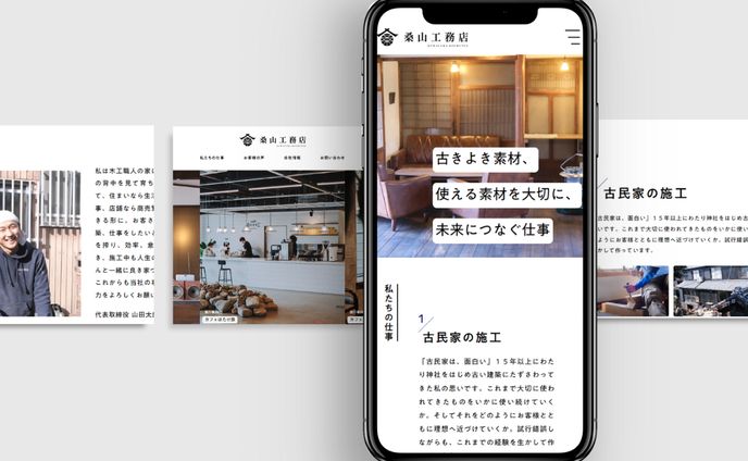 桑山工務店
