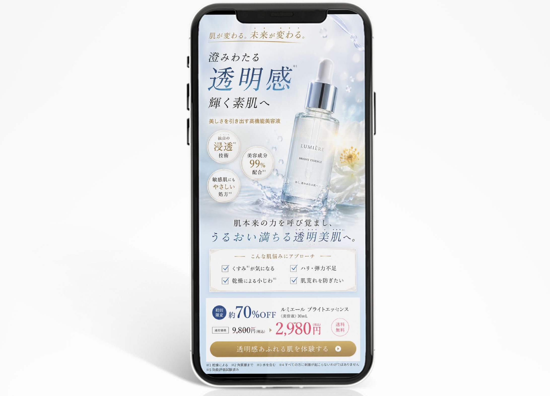 化粧品-LP-FV-1