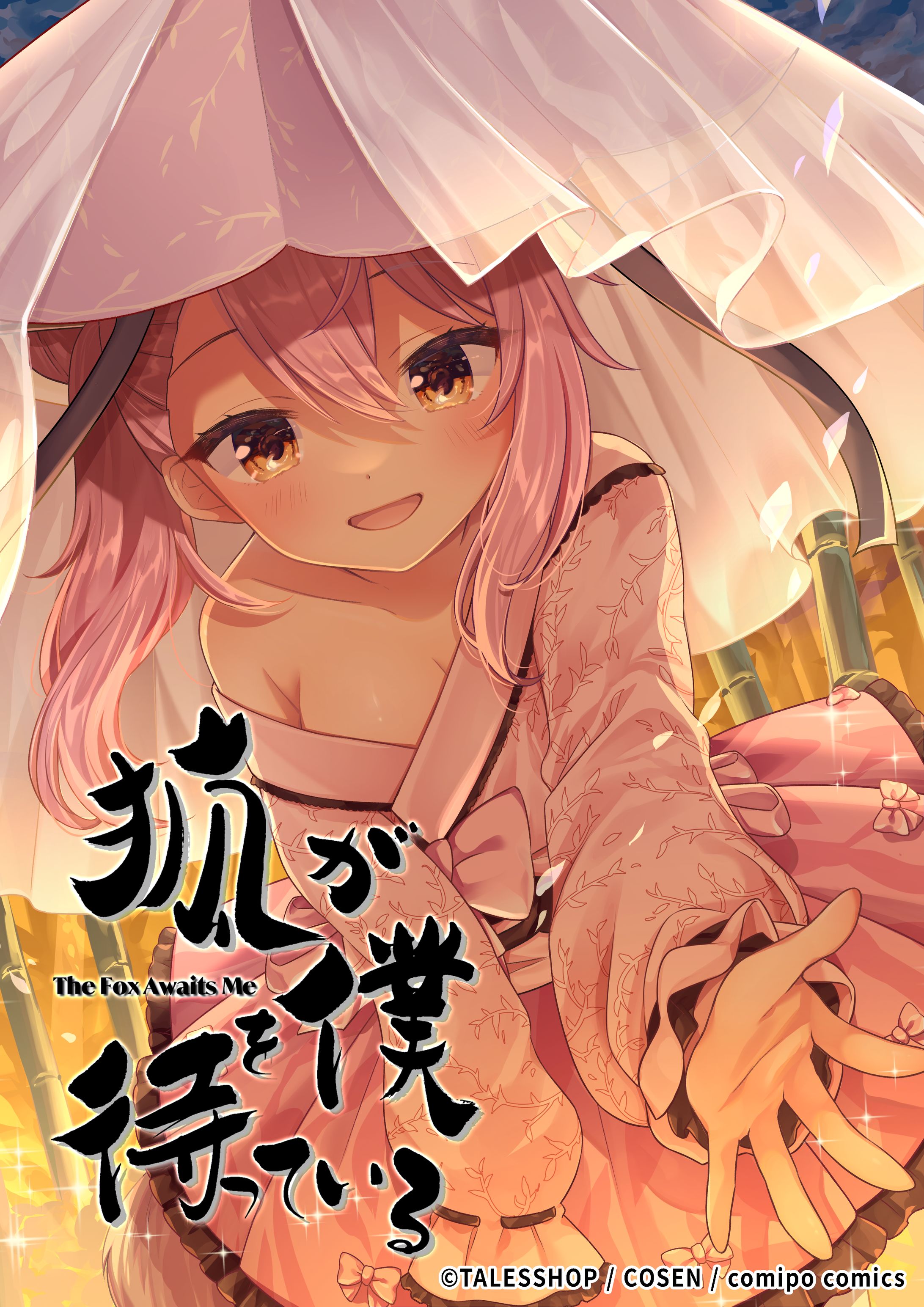 【Webtoon】『狐が僕を待っている』一部着彩･仕上げ-1