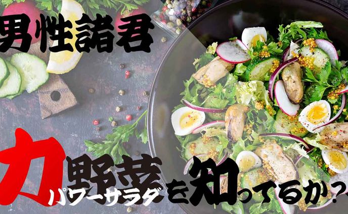 サラダ