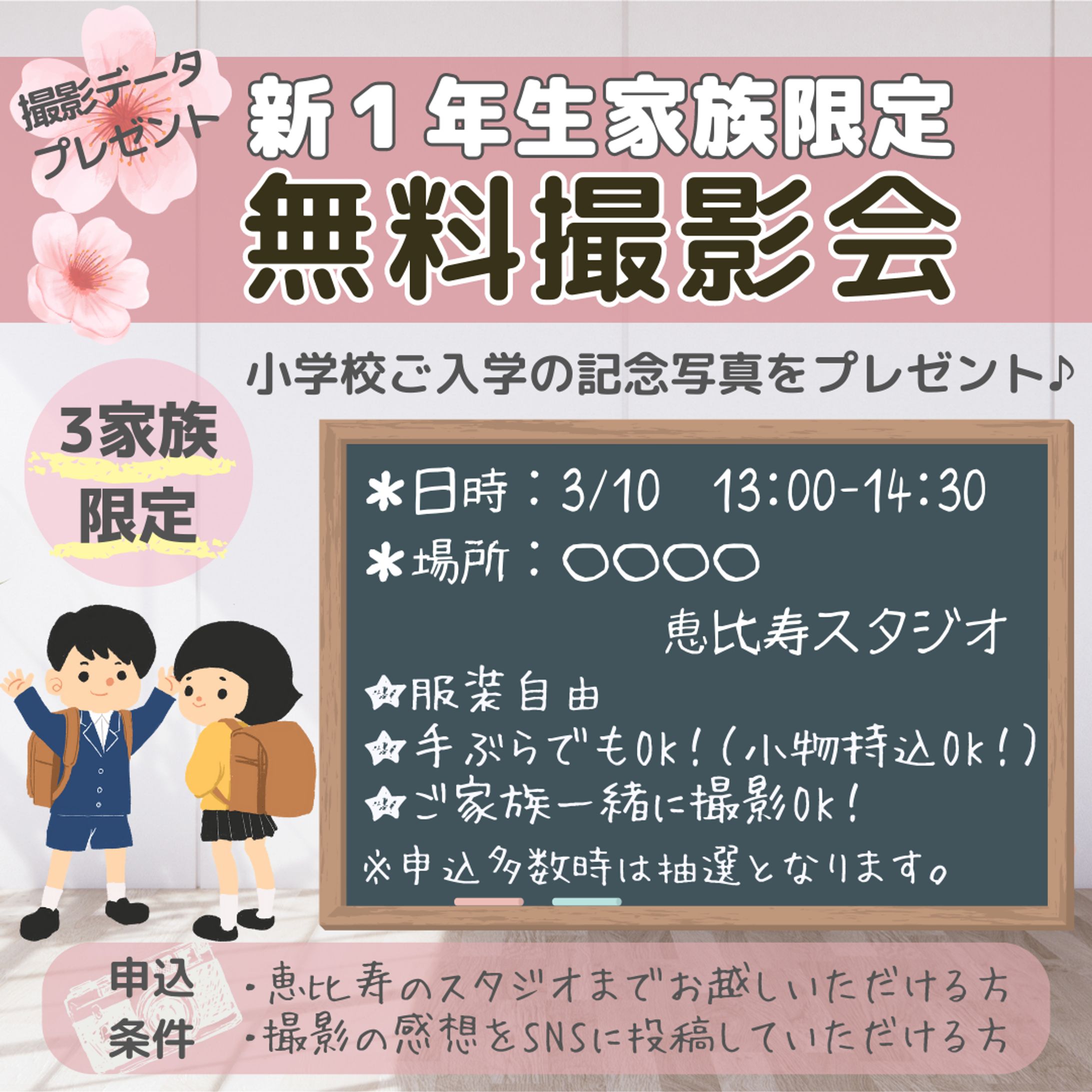 無料撮影会-1