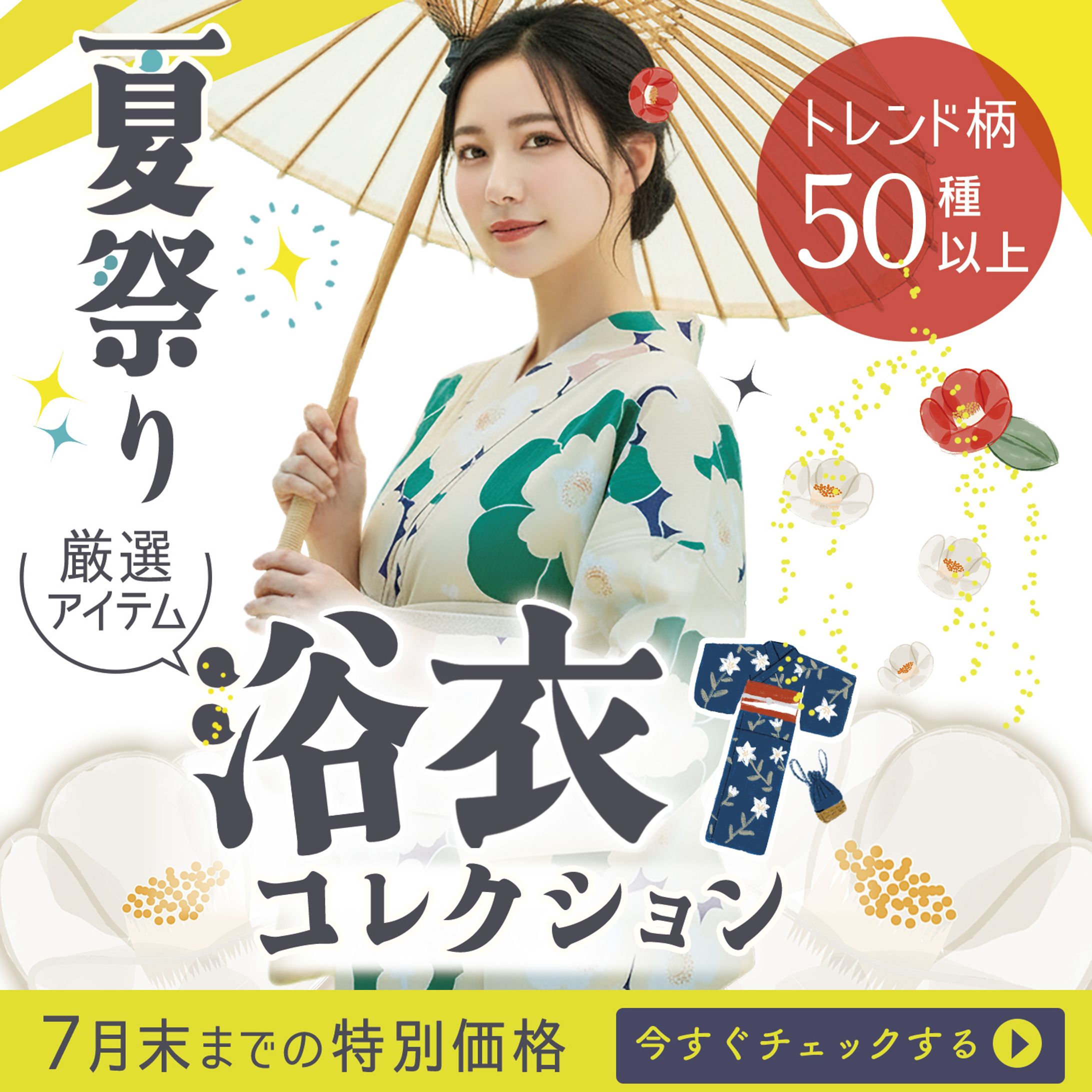 バナー：夏祭り/サマーセール-1
