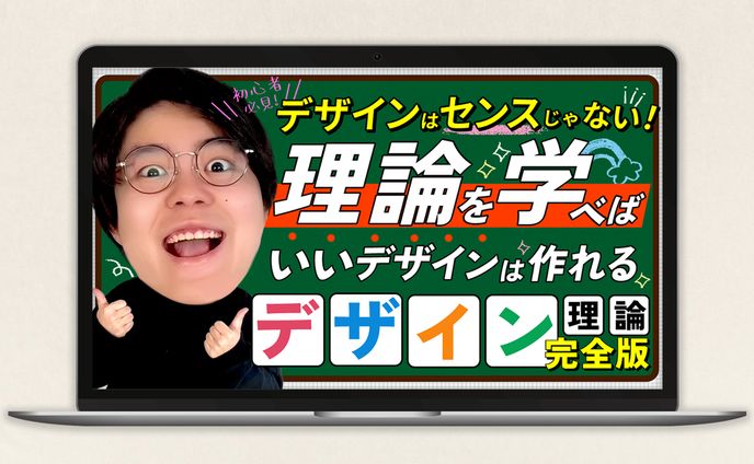 サムネイル | デザイン理論 完全版