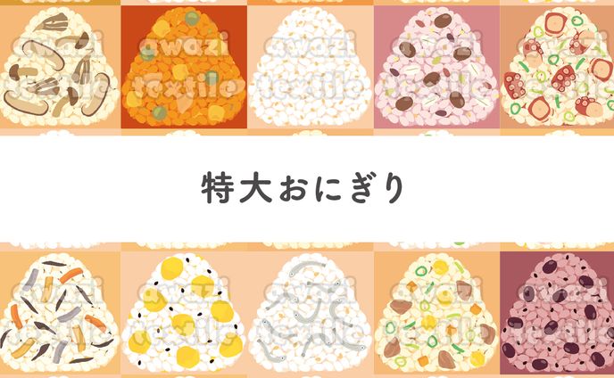 特大おにぎり