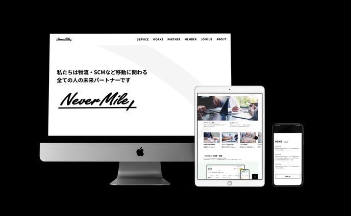 ネバーマイル様　HPリニューアル