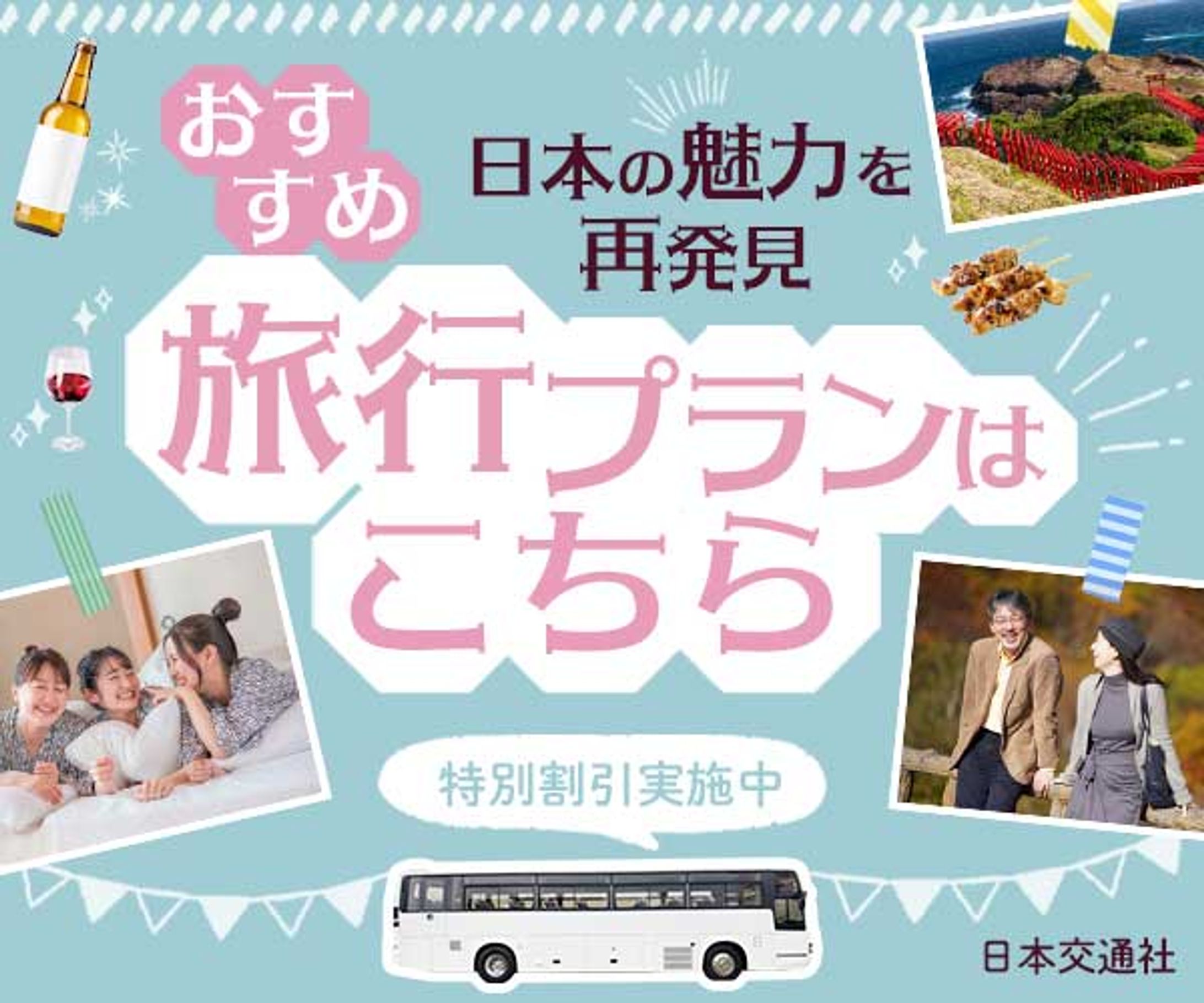 【バナー】旅行プラン-1