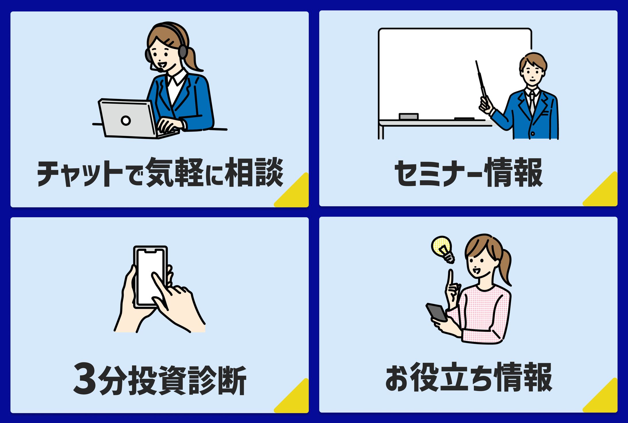 LINEリッチメニュー（資産運用）-1