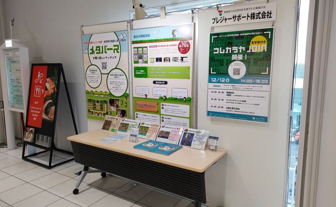 2024 障害者週間 展示パネル