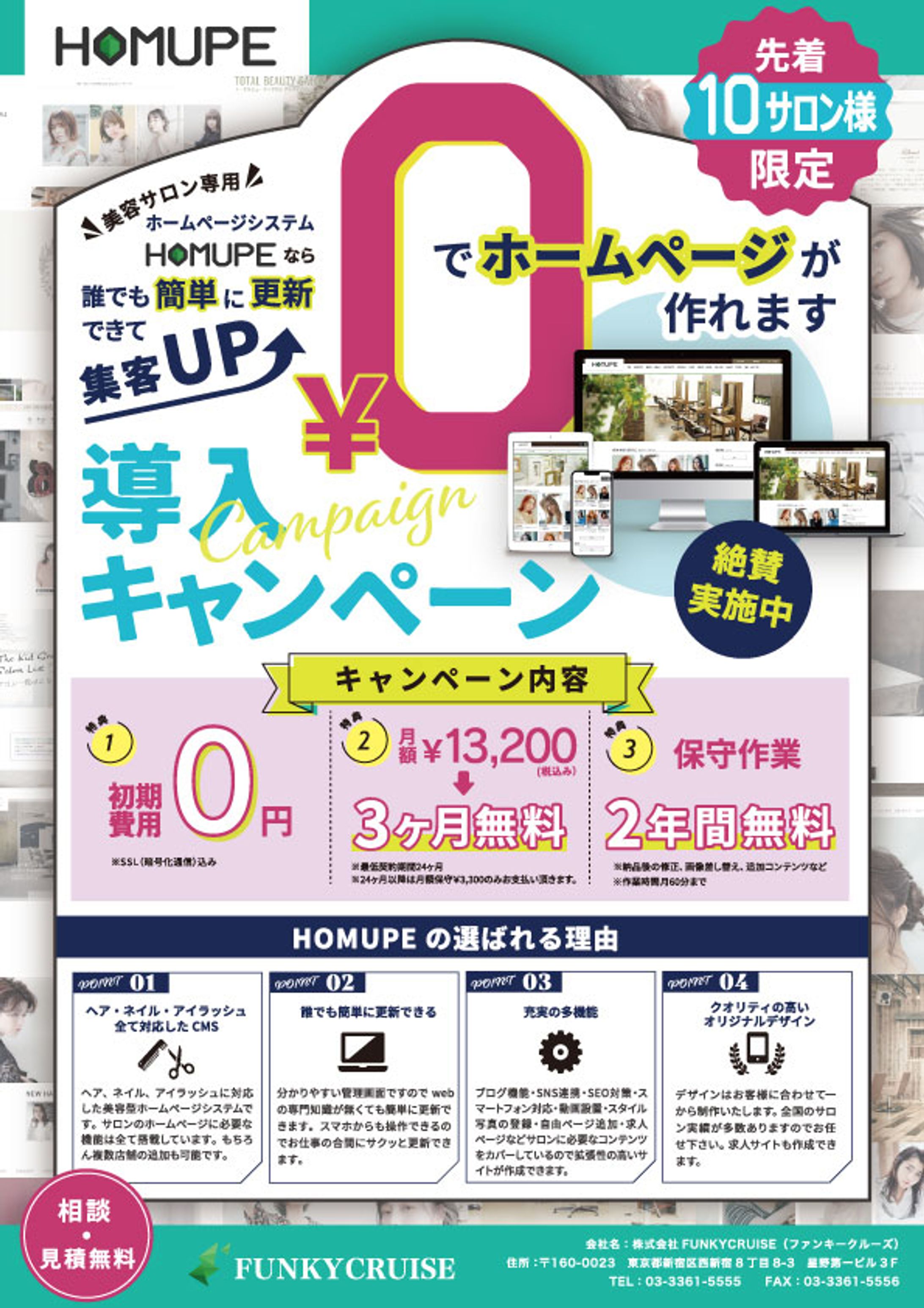 HOMUPEキャンペーンチラシ制作-1