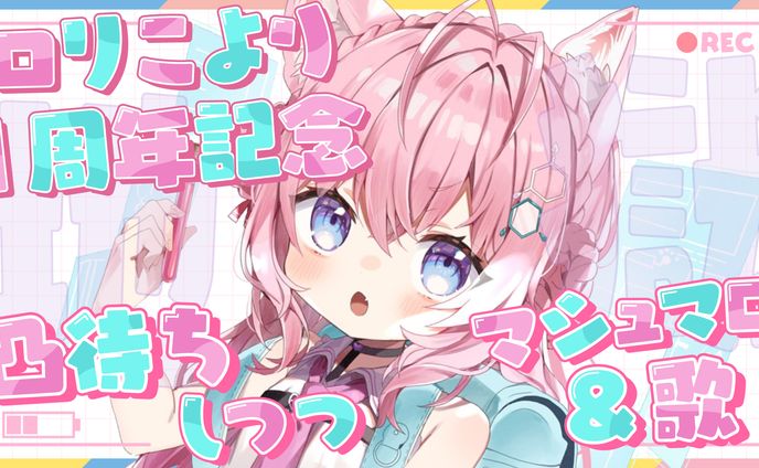 ホロライブ　博衣こより　企画サムネイルデザイン