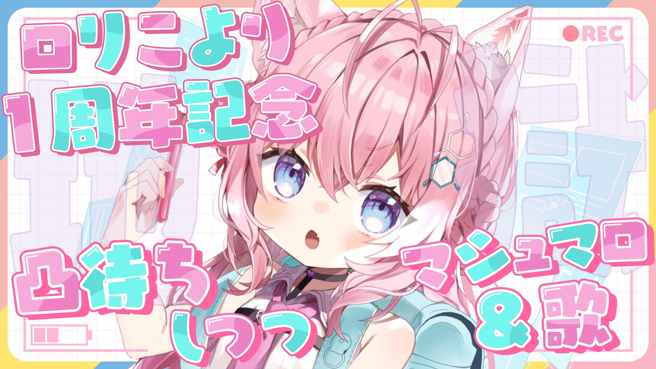 ホロライブ　博衣こより　企画サムネイルデザイン-1